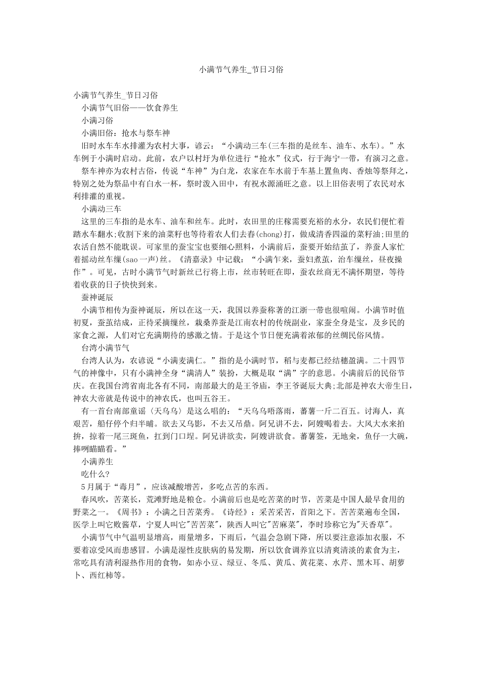 小满节气养生-节日习俗_第1页