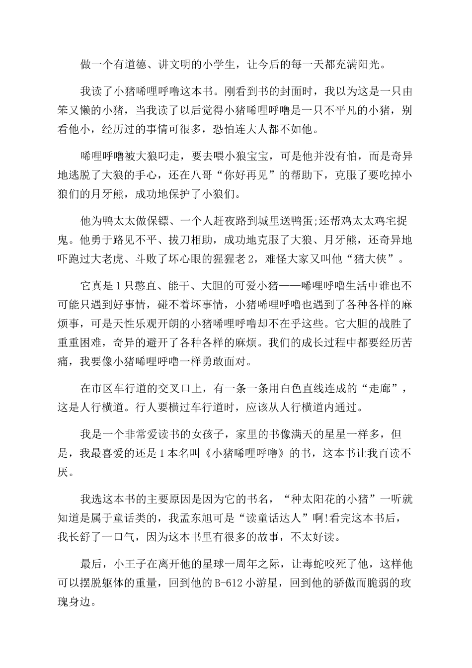 小猪和蛇的读后感_第2页