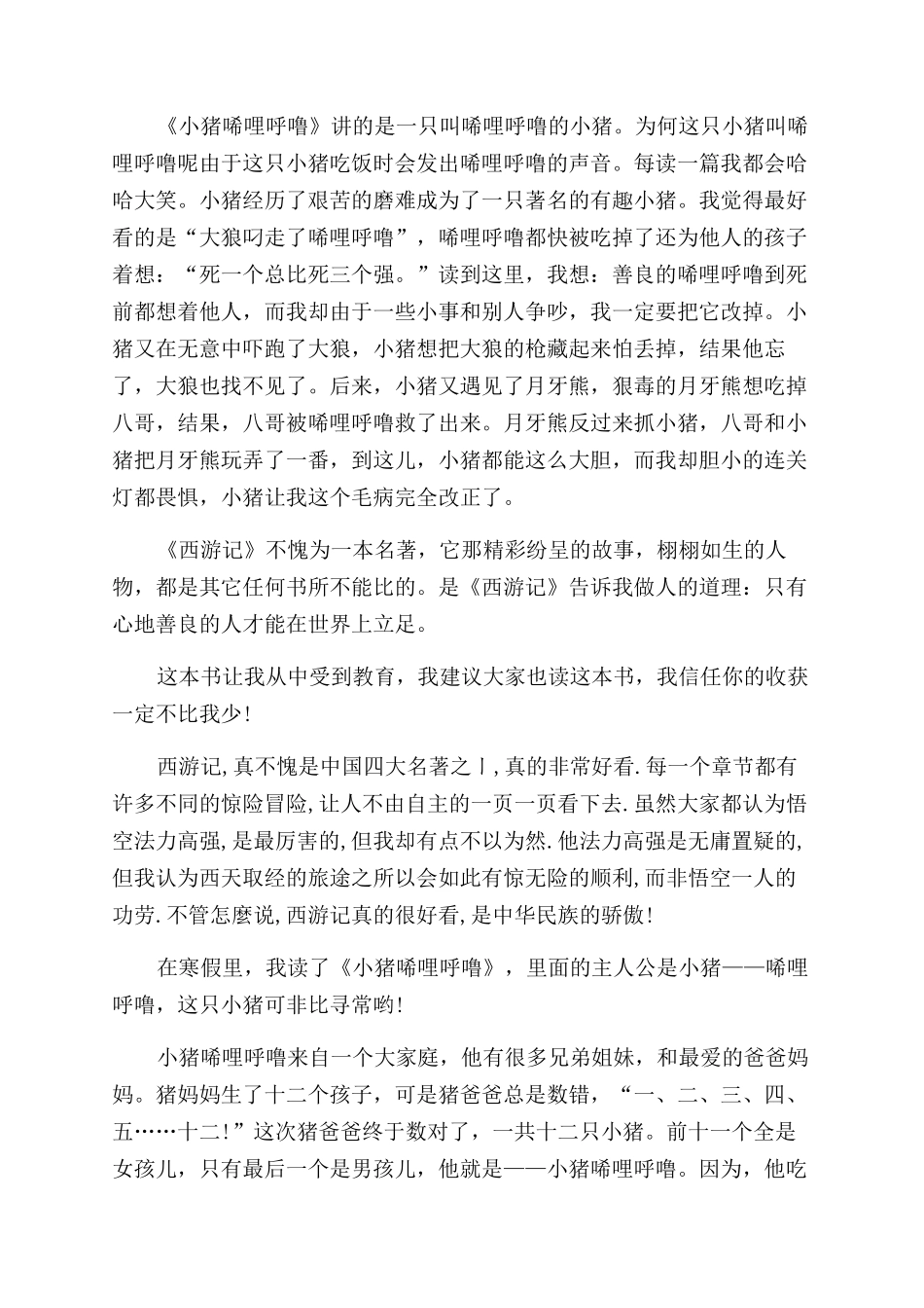 小猪和蛇的读后感_第3页