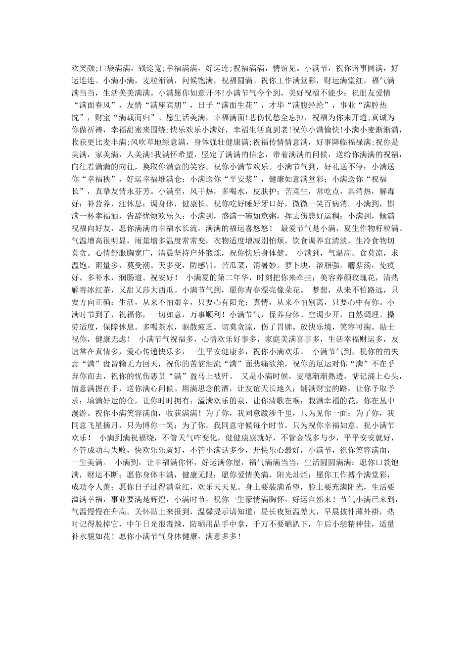 小满节气祝福语大全_第2页