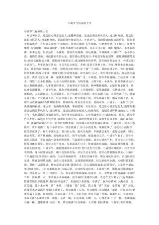 小满节气祝福语大全