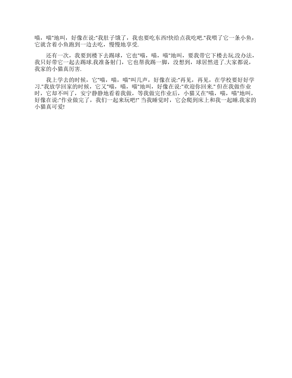 小猫小学作文三篇_第2页
