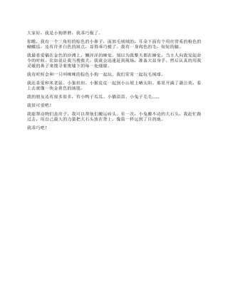 小狗的自我介绍