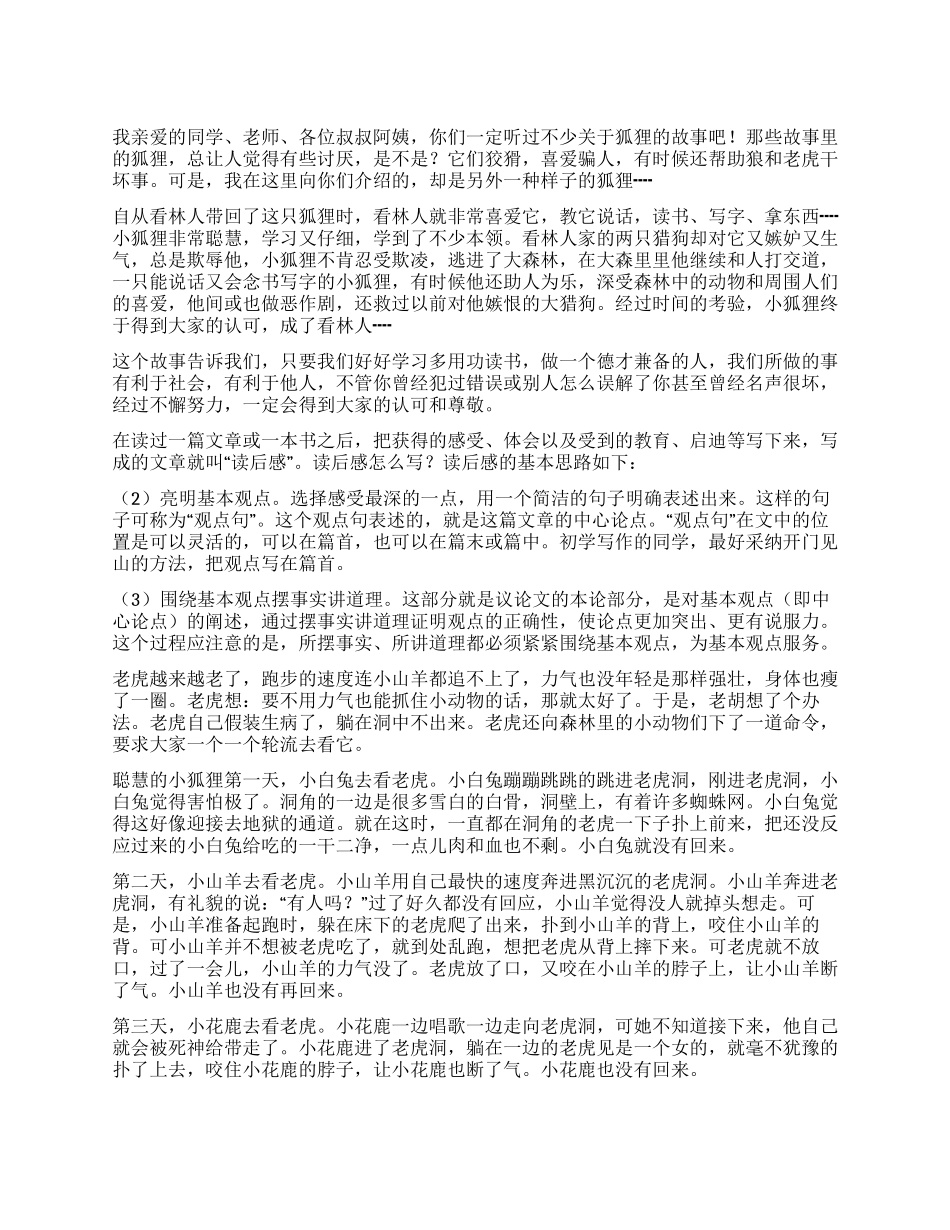 小狐狸的书桌读后感_第1页