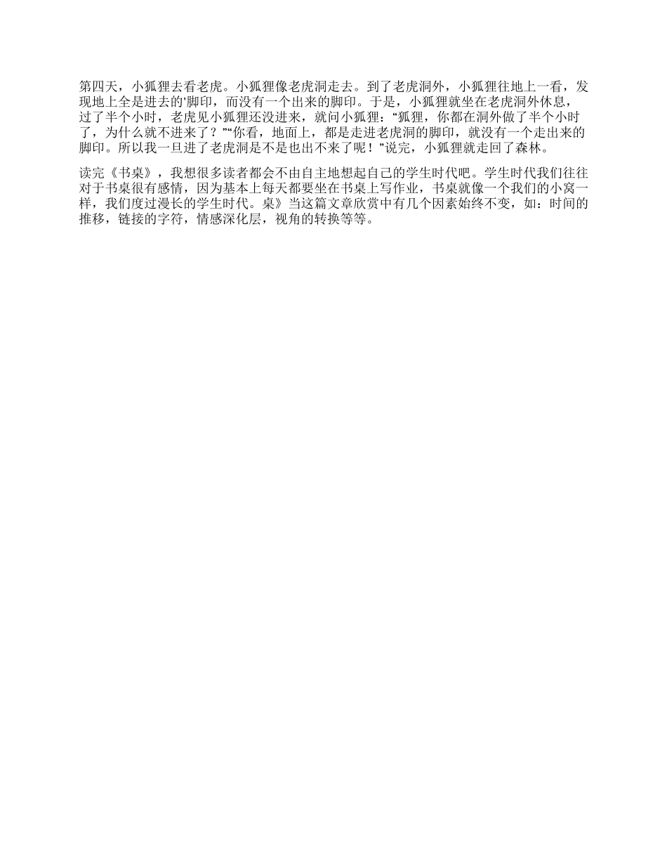 小狐狸的书桌读后感_第2页
