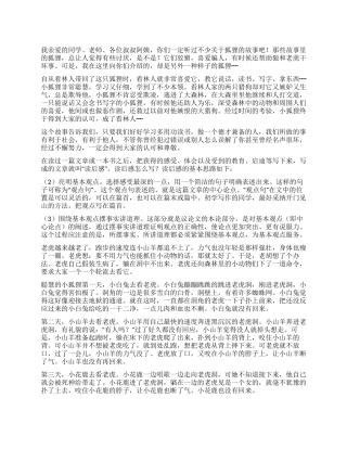 小狐狸的书桌读后感