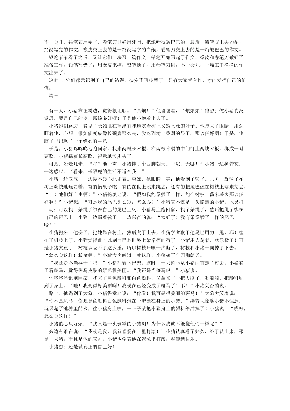 小猪变形记-作文750字-想象作文范文_第2页