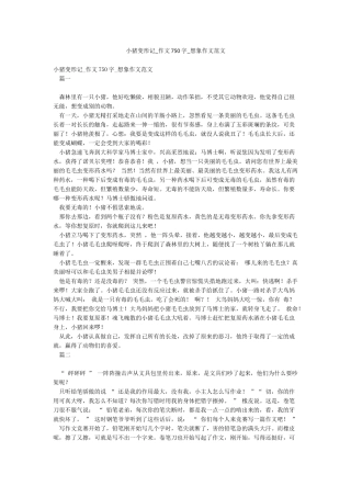 小猪变形记-作文750字-想象作文范文