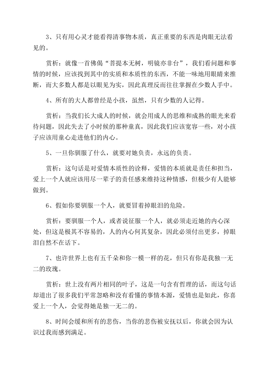 小王子读书笔记好词好句经典语录摘抄及感悟赏析_第2页