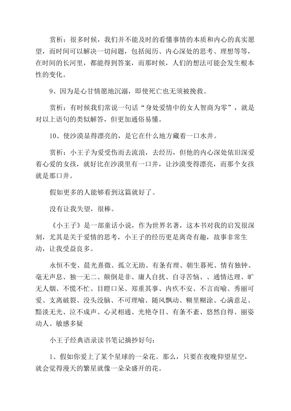 小王子读书笔记好词好句经典语录摘抄及感悟赏析_第3页
