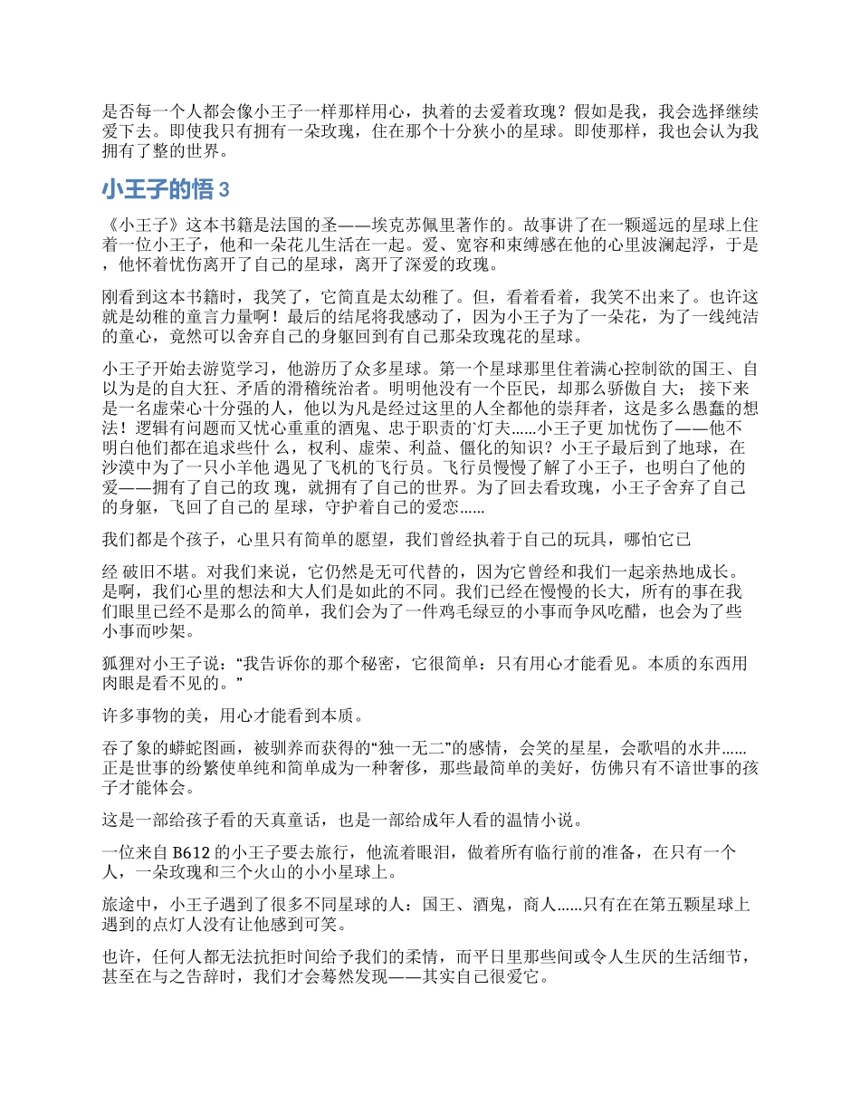 小王子的读后感悟_第2页