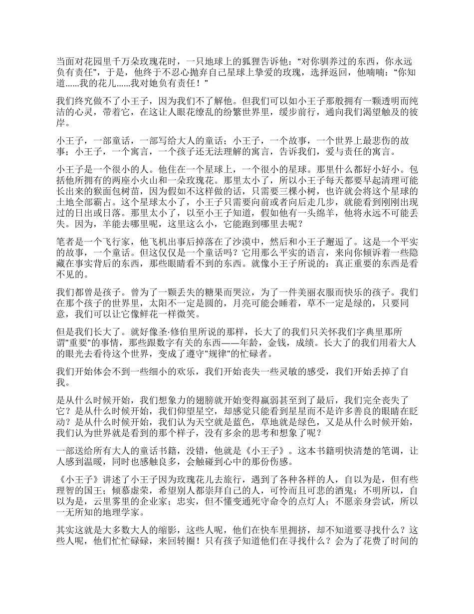 小王子的读后感悟_第3页