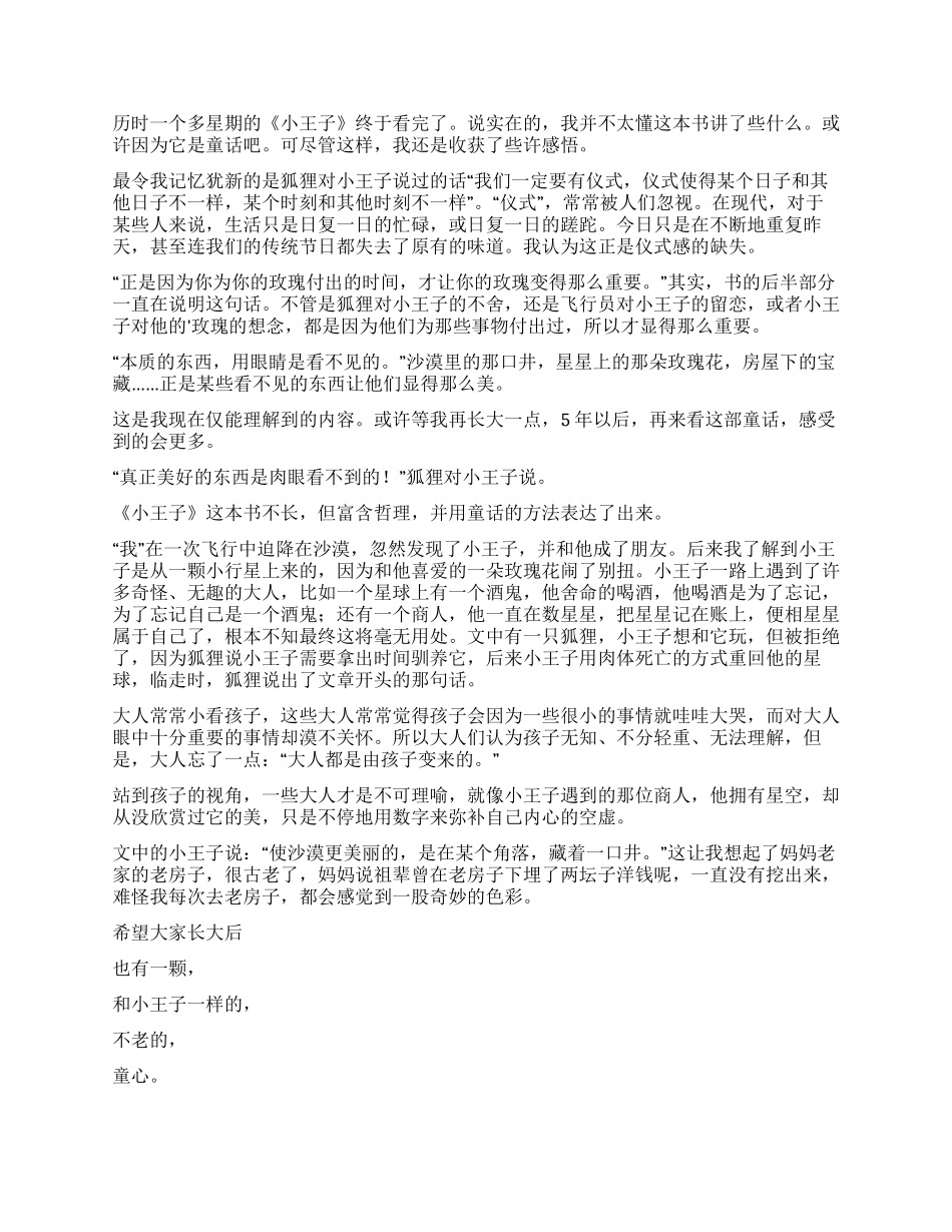 小王子的读后感分享_第2页