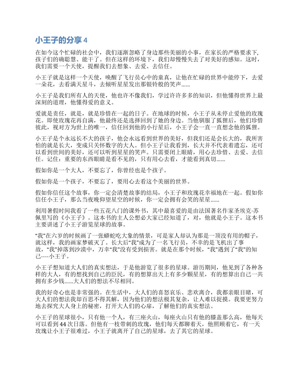 小王子的读后感分享_第3页