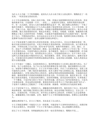 小王子的读后感分享