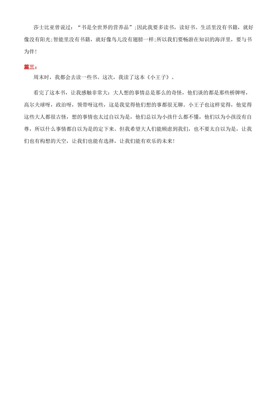 小王子读后感400字三篇_第2页