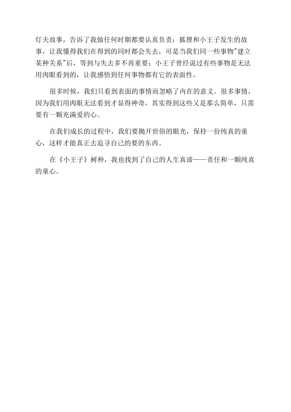 小王子读后感450字_第2页