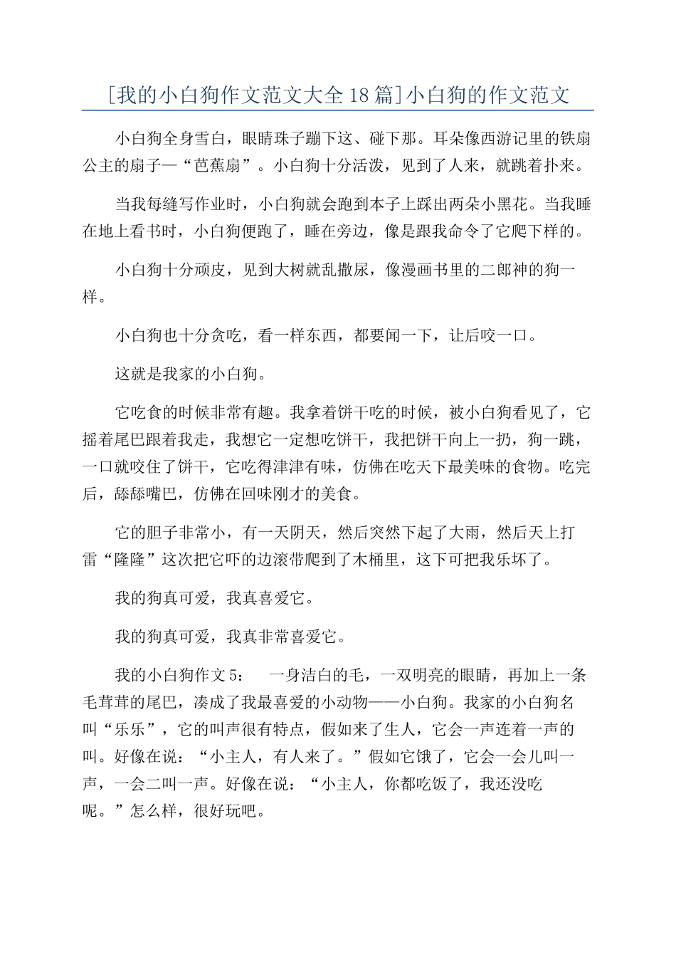 小白狗的作文范文_第1页