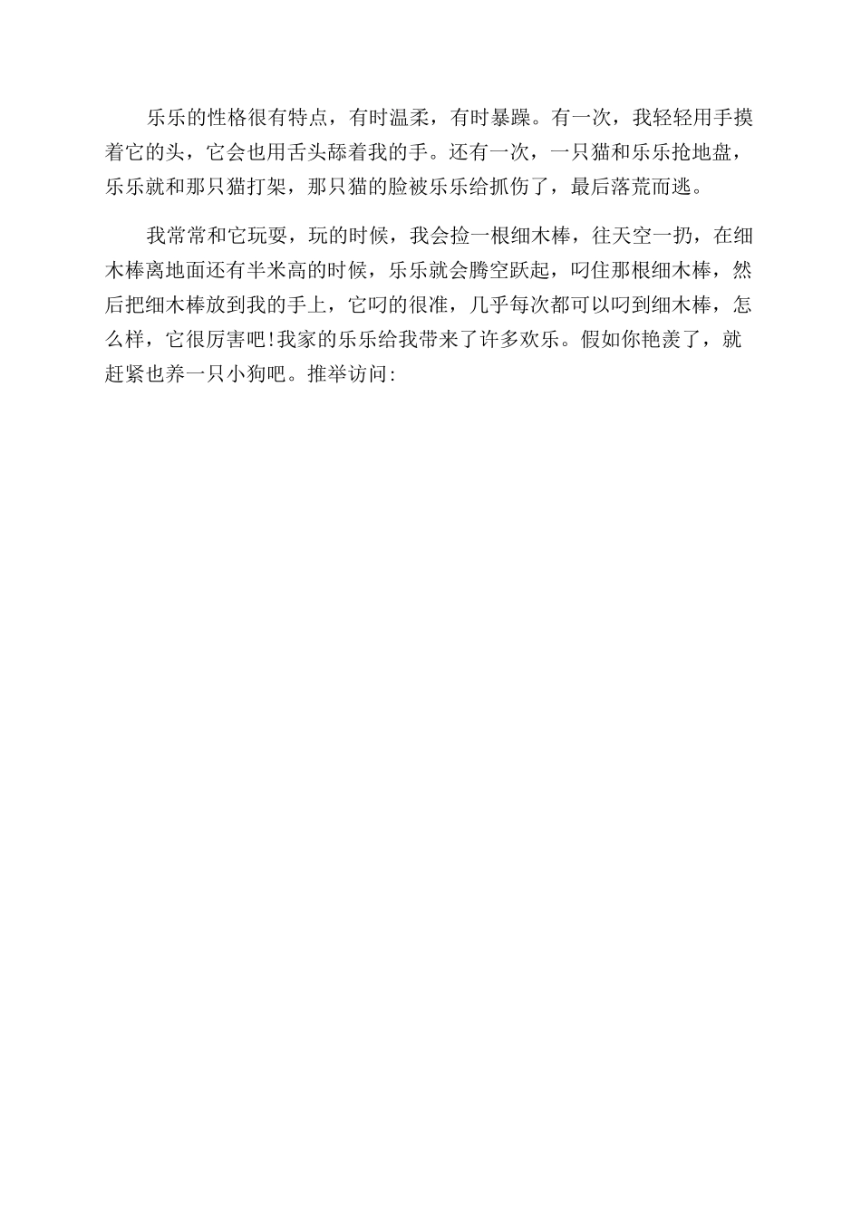 小白狗的作文范文_第2页