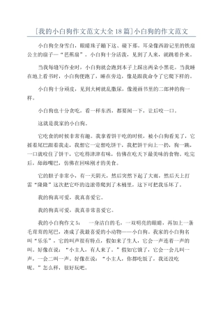 小白狗的作文范文