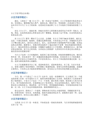 小王子读书笔记