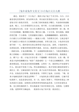 小白兔白又白儿歌
