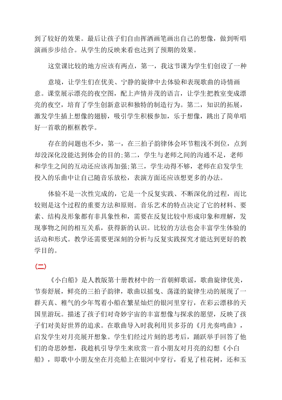 小白船散文教学反思_第2页