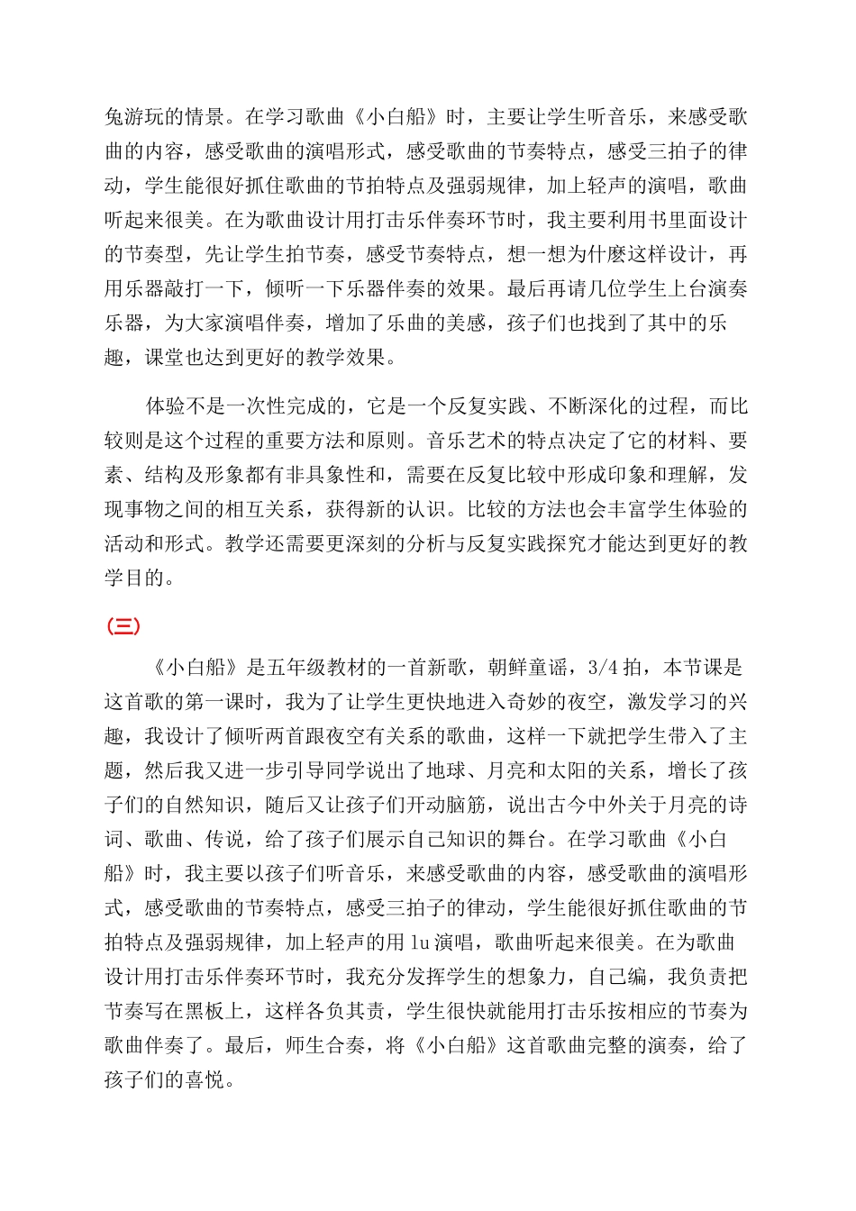 小白船散文教学反思_第3页