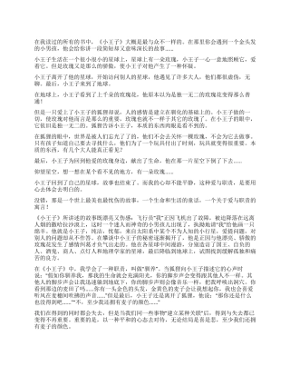 小王子节选读后感