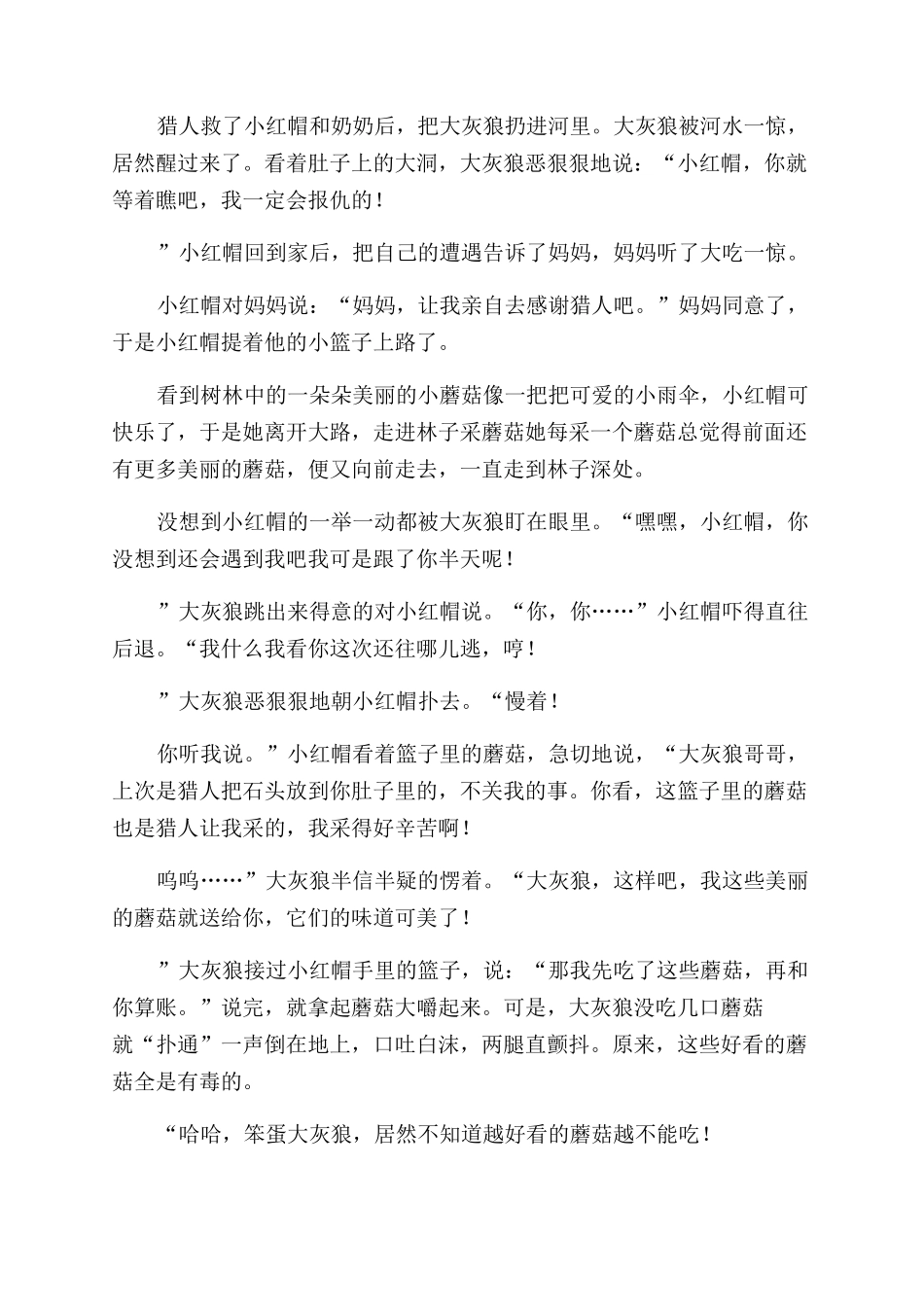 小红帽故事小学生例文材料投稿_第2页