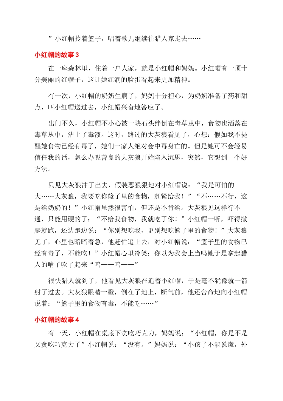 小红帽故事小学生例文材料投稿_第3页