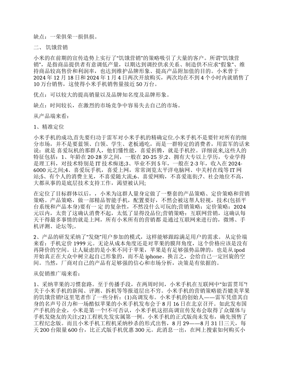 小米手机市场调查报告_第2页