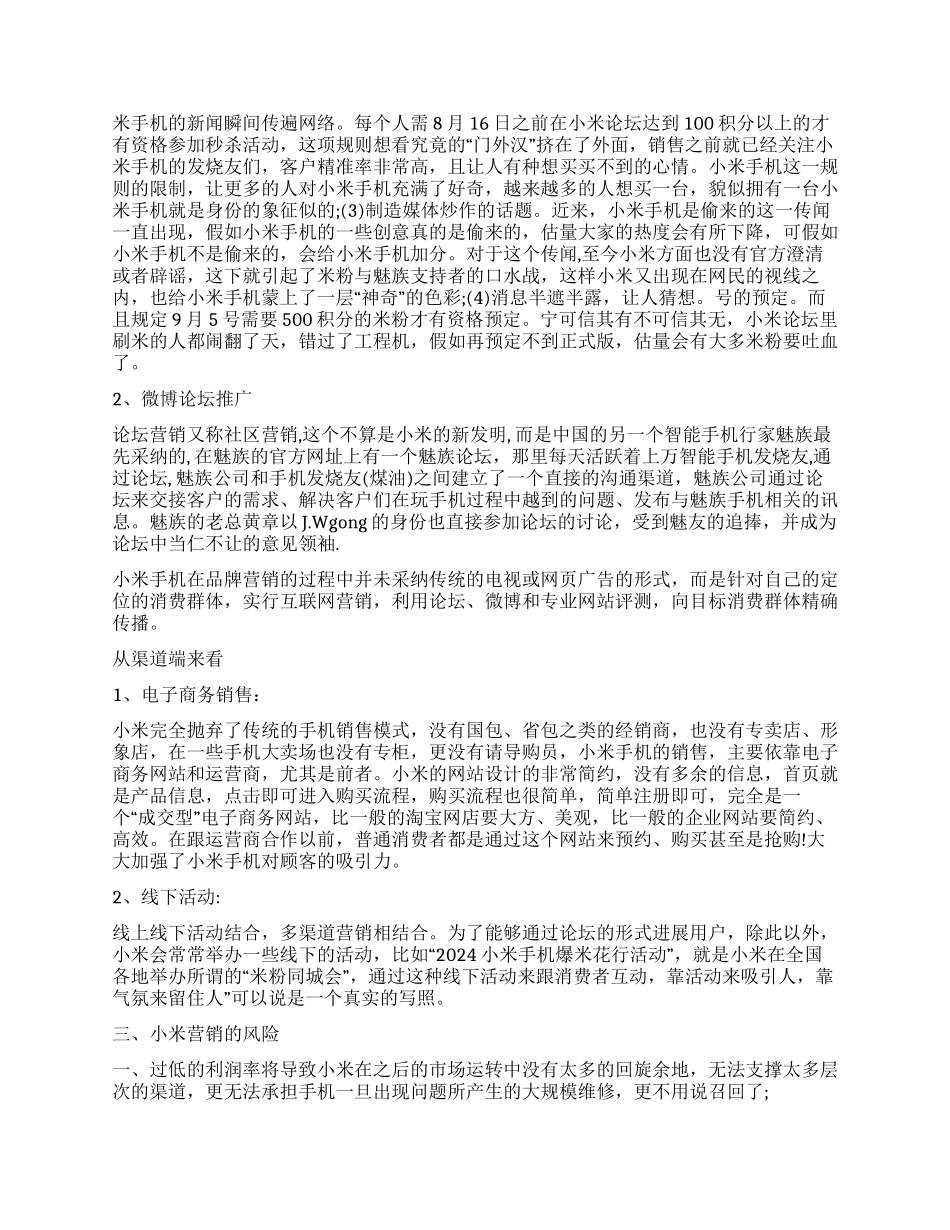 小米手机市场调查报告_第3页