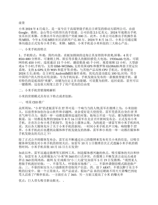 小米手机市场调查报告
