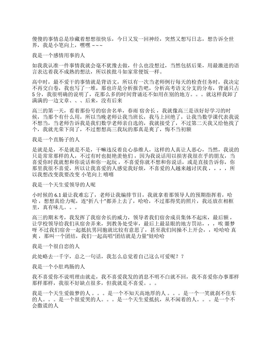 小笔向上自我介绍_第1页