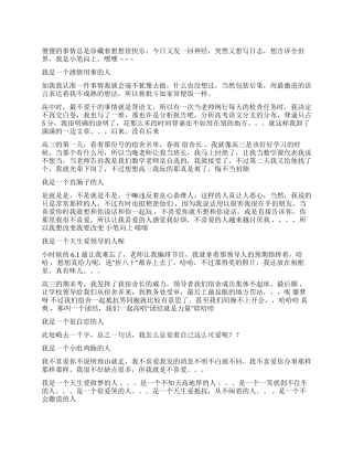 小笔向上自我介绍