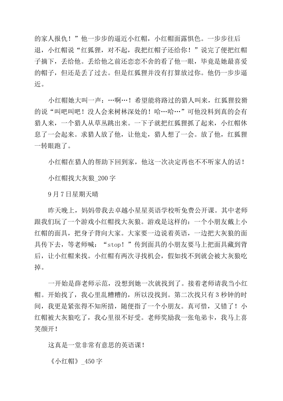 小红帽读后感100字_第2页
