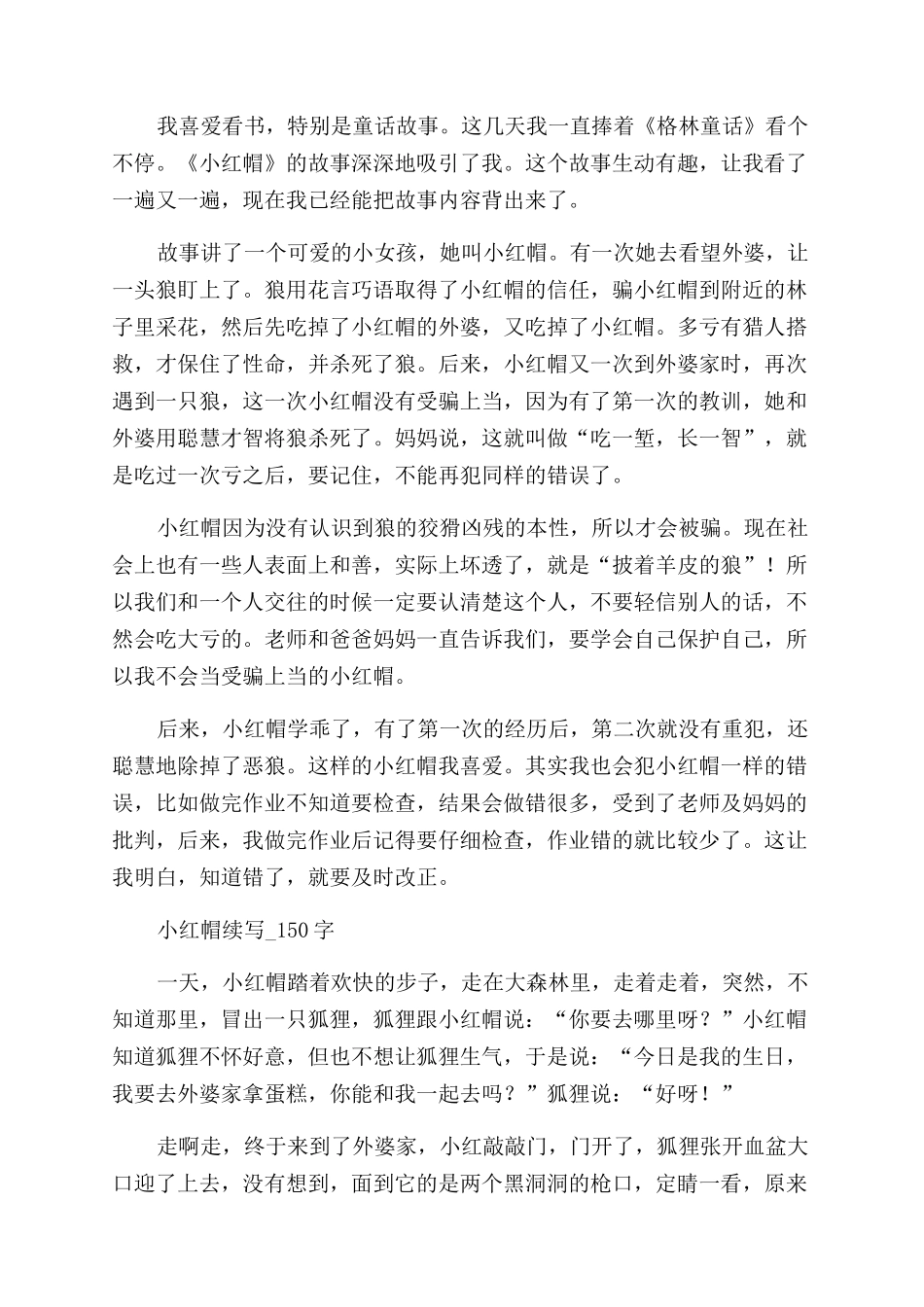 小红帽读后感100字_第3页