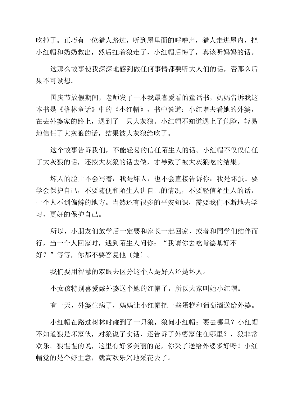小红帽读后感篇_第2页