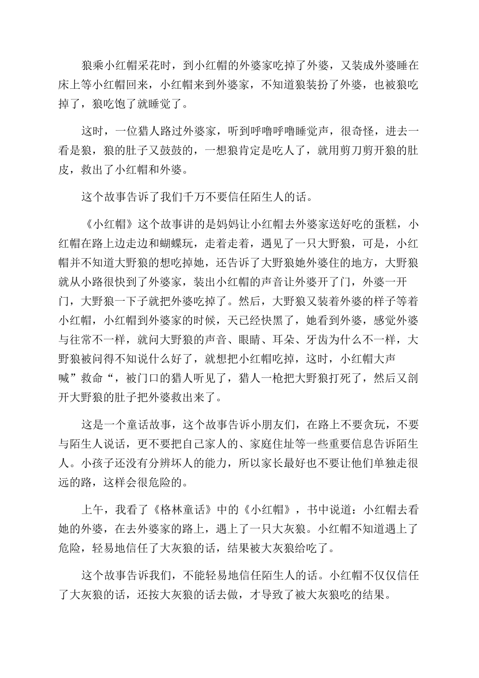 小红帽读后感篇_第3页