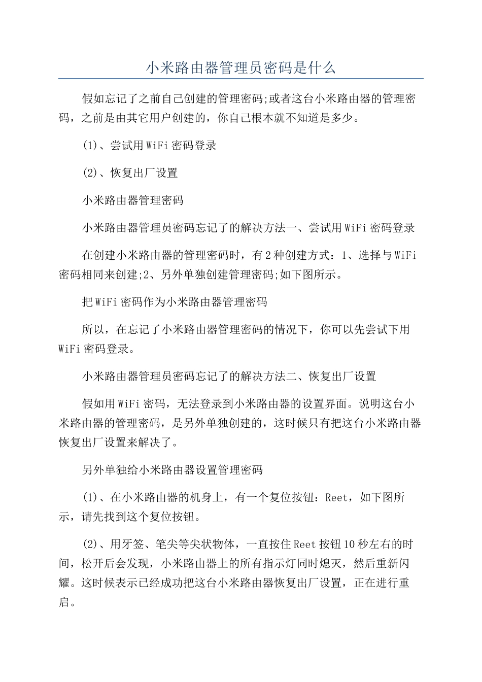 小米路由器管理员密码是什么_第1页
