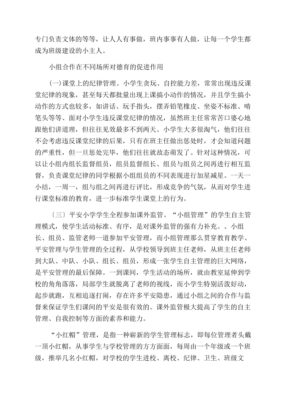 小组合作促进德育管理_第2页