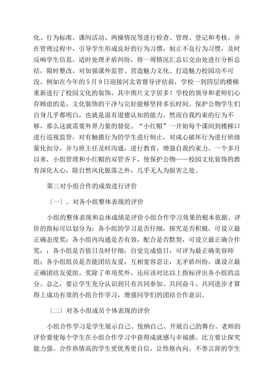 小组合作促进德育管理_第3页