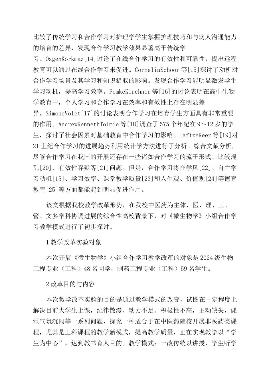 小组合作学习在高校本科教学的实践初探_第2页