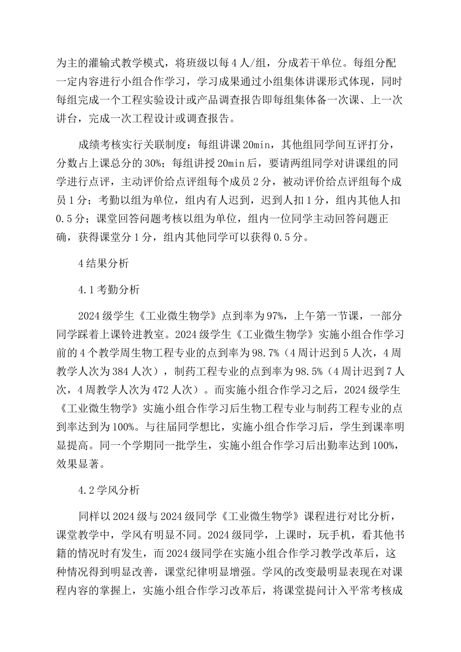 小组合作学习在高校本科教学的实践初探_第3页