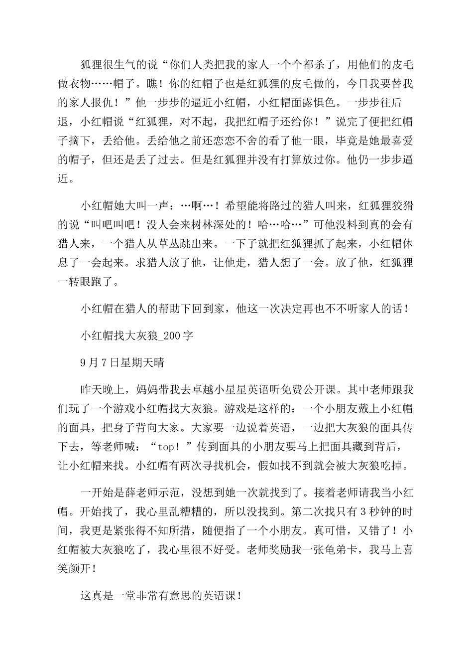 小红帽读后感200字_第2页