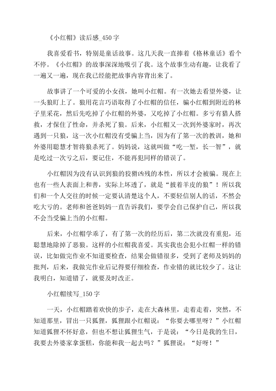 小红帽读后感200字_第3页