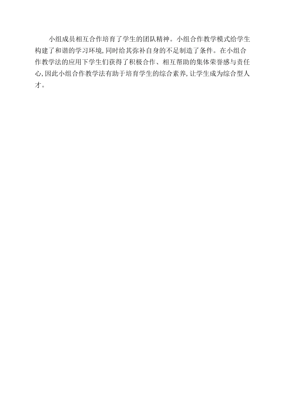 小组合作教学法信息技术论文_第2页