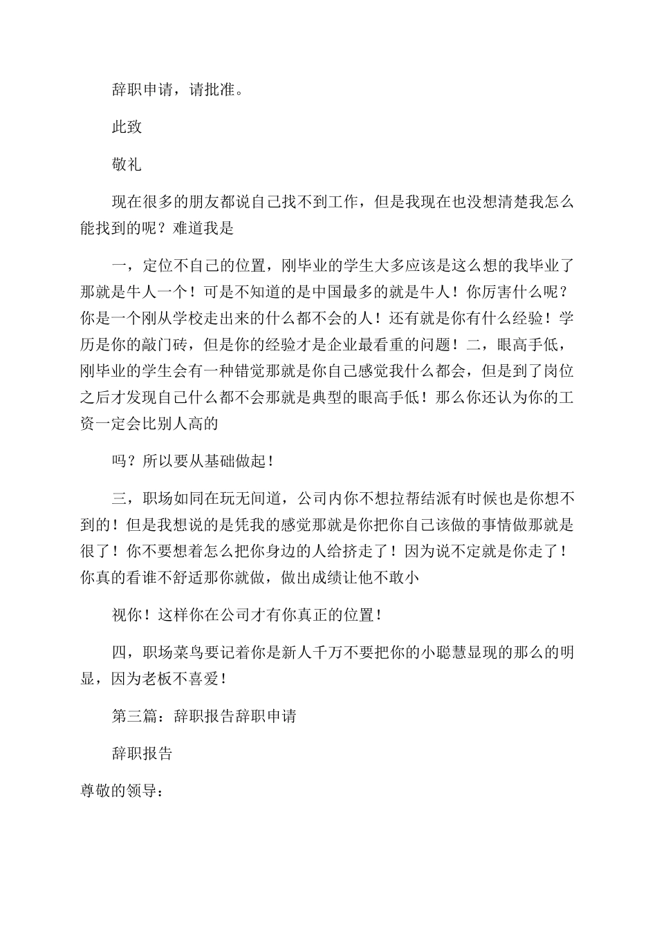 小编辞职报告范文_第2页