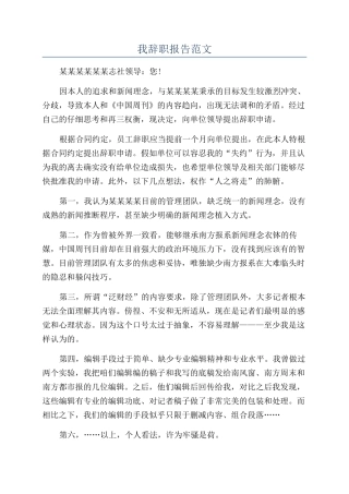 小编辞职报告范文